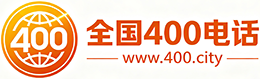 苏州400电话